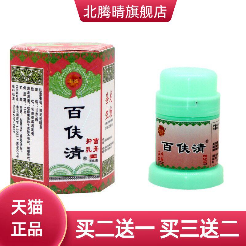 菊颂百肤清抑菌乳膏百伕清百夫清