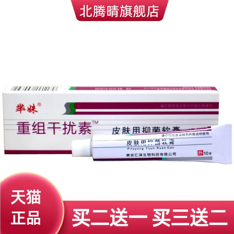 芈姝重组人干扰素皮肤用抑菌乳膏