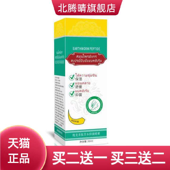 使密康地龙多肽草本喷雾足部护理