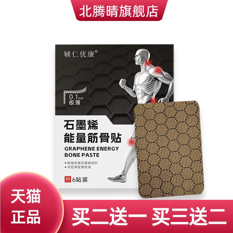 石墨烯膏药贴颈肩腰椎贴热老黑膏