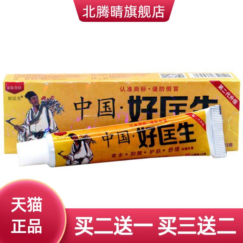 中国好医生乳膏软膏苗草奇珍