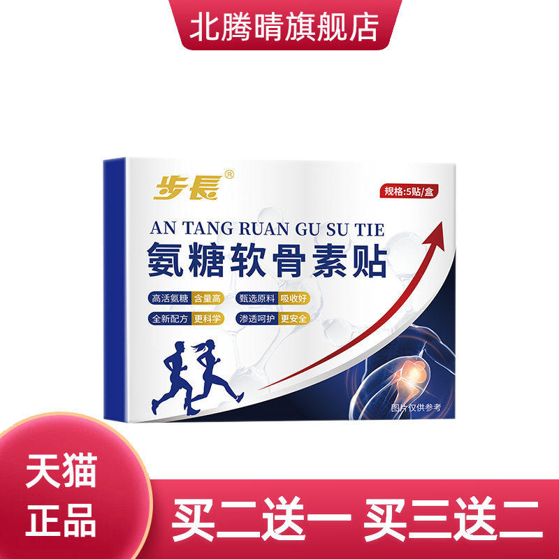 步长老黑膏贴官方旗舰店缓解颈部