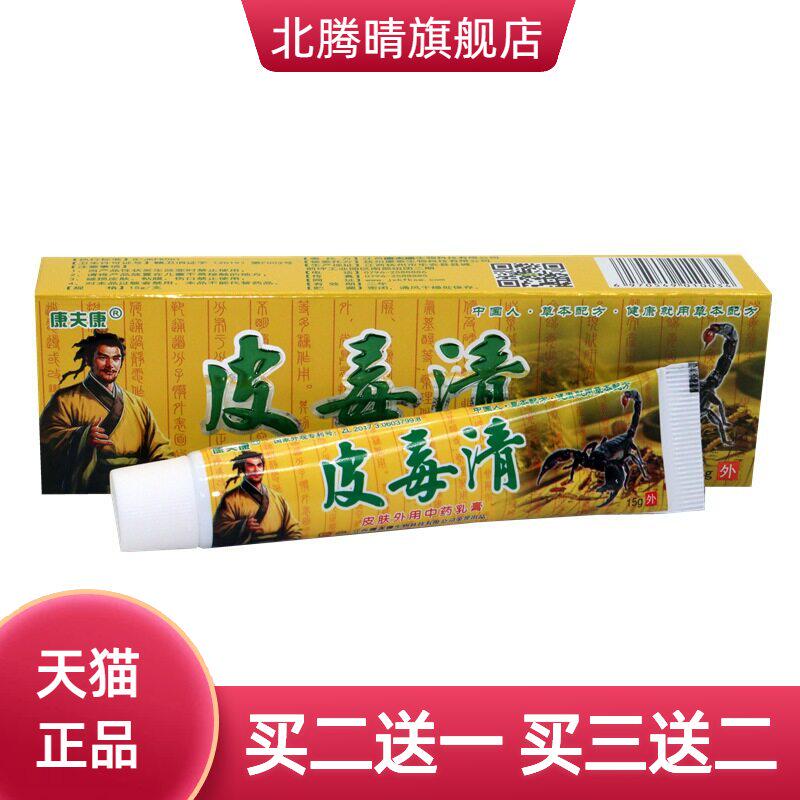 皮毒清乳膏康夫康皮肤外用草本