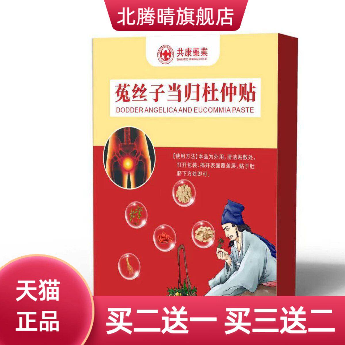 菟丝子当归杜仲贴艾灸贴艾草贴