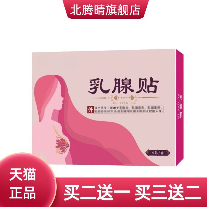 艾草贴乳腺贴缓解乳房乳腺部位型