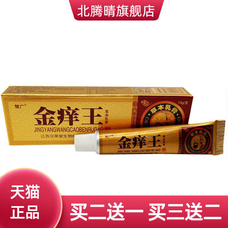 慧广金痒王草本乳膏皮肤外用软膏 15g