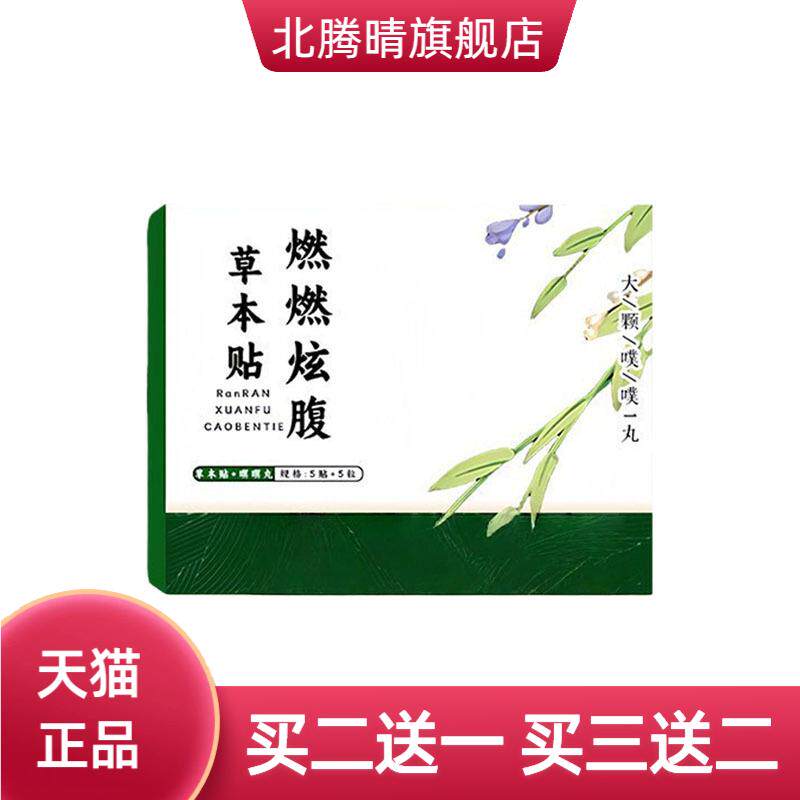 燃燃炫腹草本贴大肚贴艾草肚脐贴