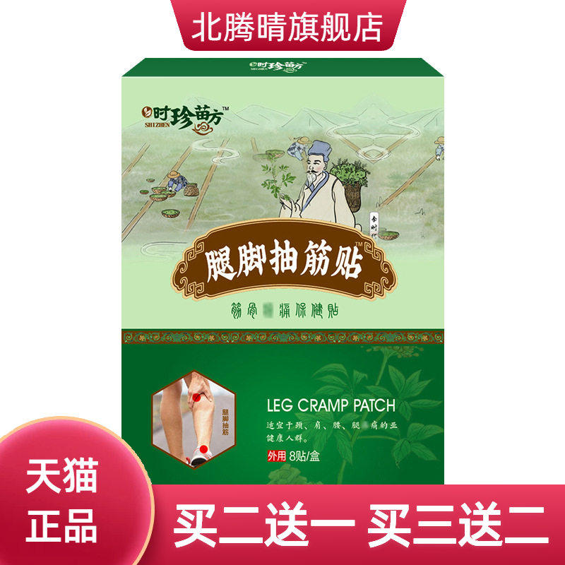 腿脚抽筋贴手脚麻木贴手脚冰凉贴膏滑膜贴艾草贴艾灸腰腿贴