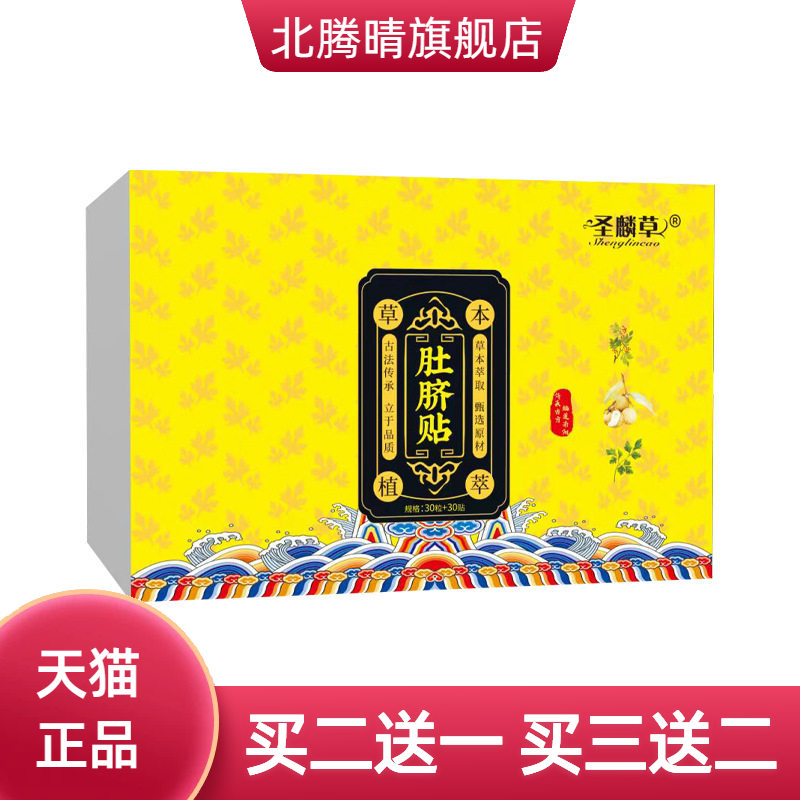 艾草肚脐贴官方旗舰店肚脐温灸贴