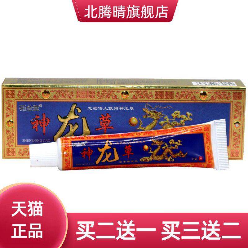 圣肤堂神龙草草本外用乳膏软膏  神龙膏外用抑菌乳膏