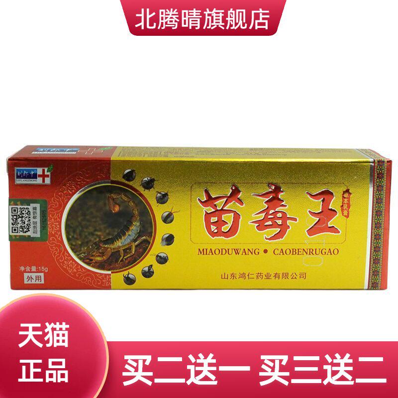 刘郎中苗毒王草本乳膏15g/支皮肤外用抑菌软膏
