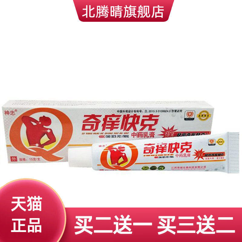 神忠奇痒快克草本乳膏皮肤外用