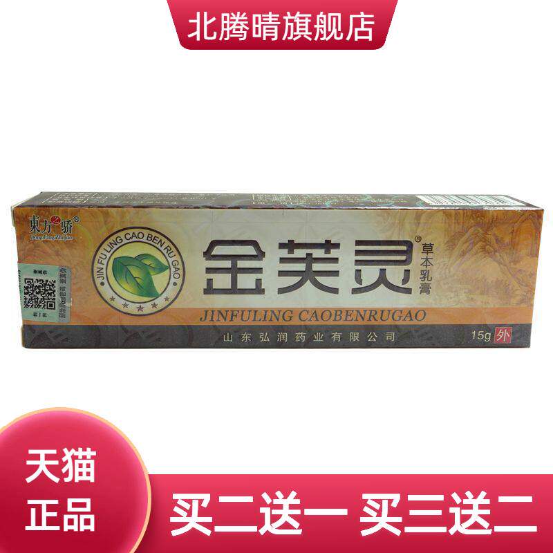 东方之骄金芙灵草本乳膏15g/支皮肤外用抑菌软膏