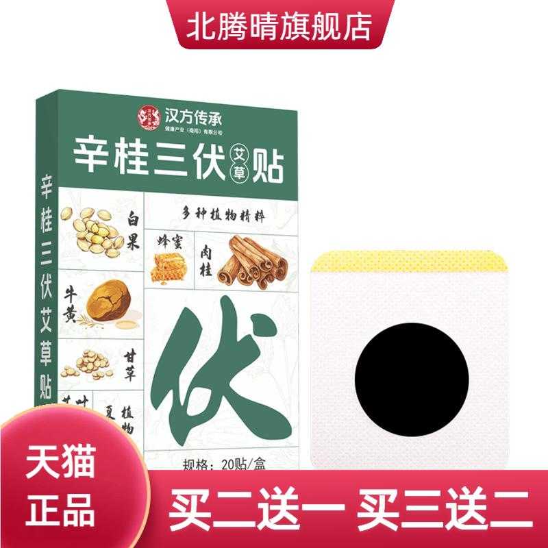 汉方传承辛桂三伏贴夏季蜂蜜贴