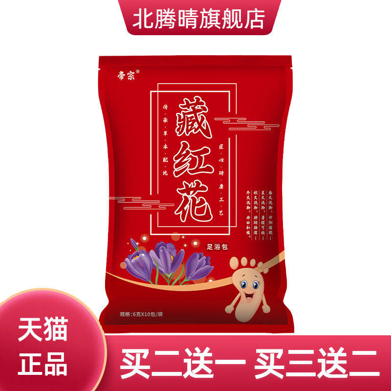 藏红花泡脚粉艾草足浴包瑶浴生姜