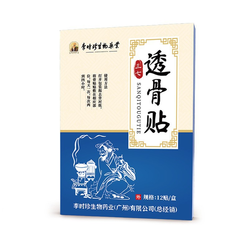 李时珍草本三七透骨贴艾灸贴膏