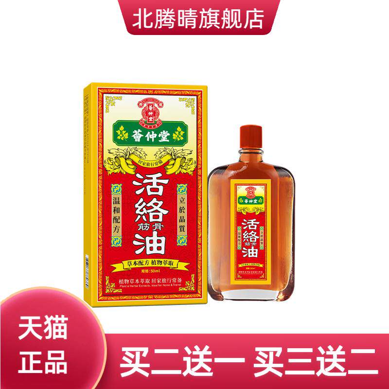 荟仲堂活洛油按摩精油艾灸液舒经