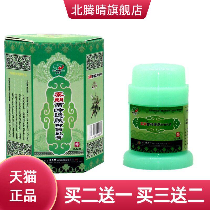 秦朗苗岭逸肤霜草本乳膏 苗岭逸肤霜抑菌乳膏皮肤膏乳膏