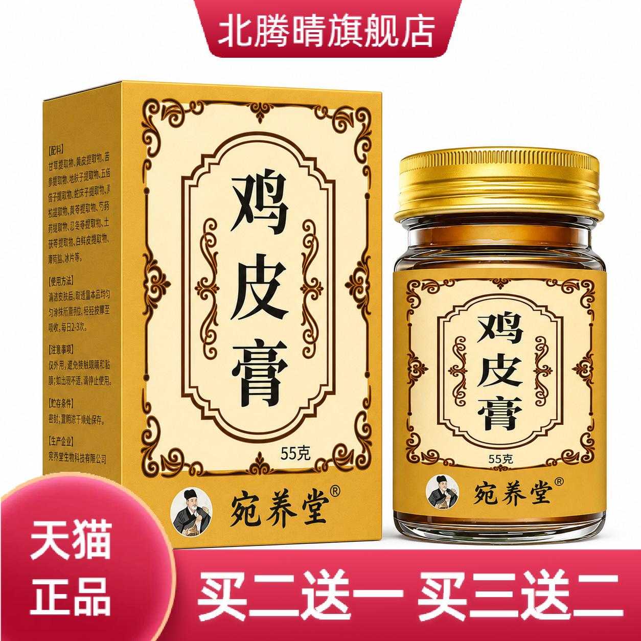 李时珍鸡皮膏膏草本精华活络膏外