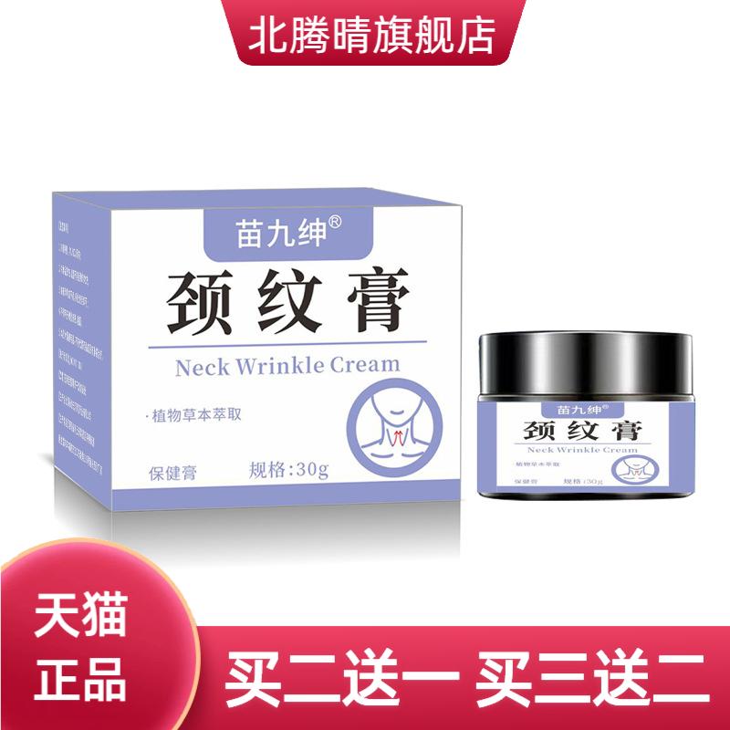 苗九绅颈纹膏淡化颈纹提拉紧致