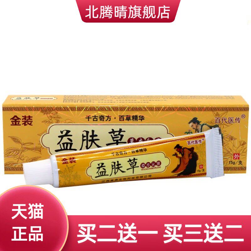 百医传金装益肤草草本乳膏皮肤