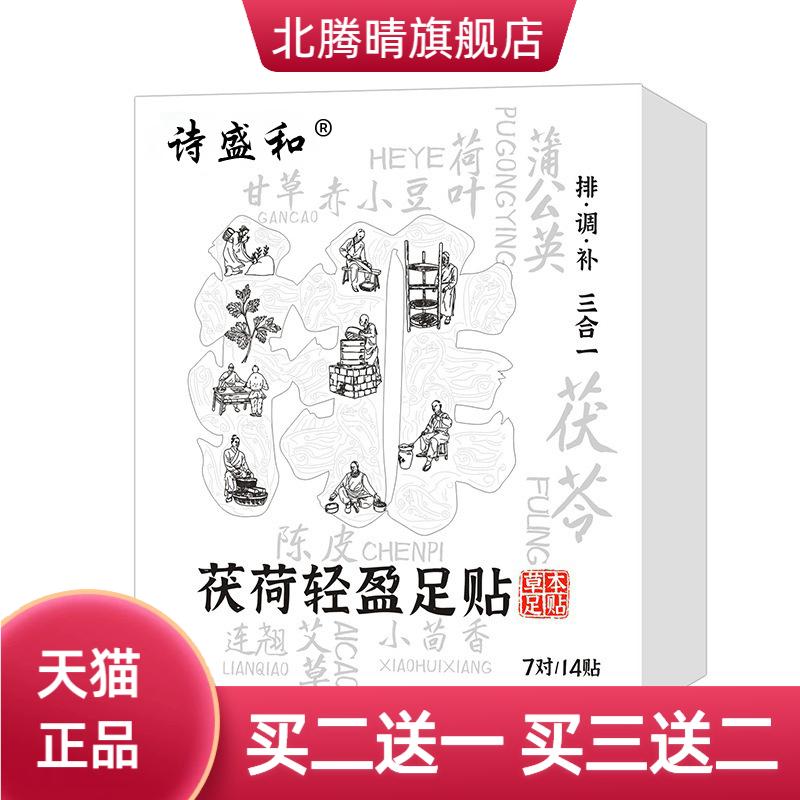 茯和轻盈足贴草本艾草足底贴茯苓
