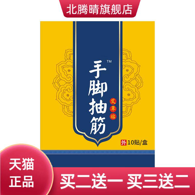 国医制药艾草贴手脚抽筋热敷贴