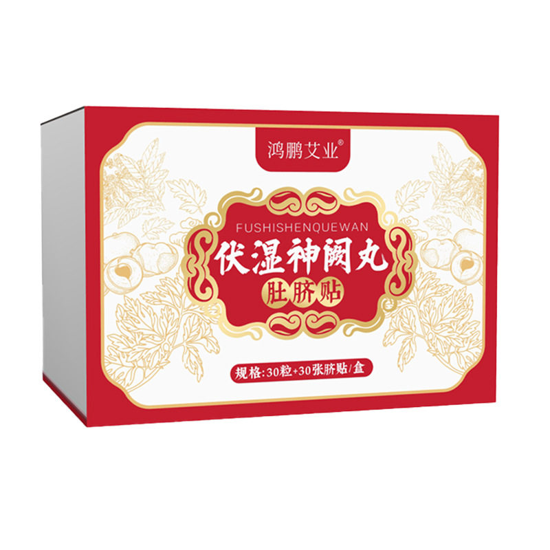 伏湿神阙丸肚脐贴家用艾脐贴