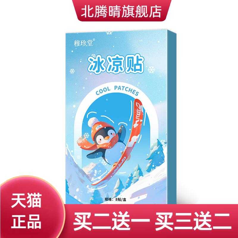 冰凉贴夏季降温贴消暑贴降温冰贴