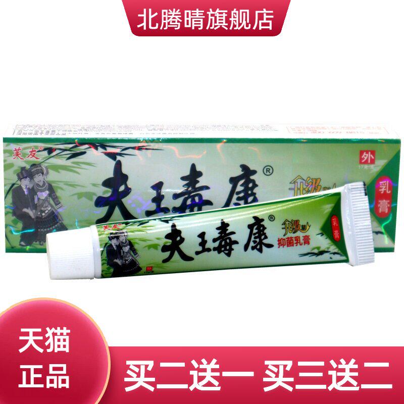 芙友苗方夫王毒康草本乳膏 肤王毒康皮肤外用软膏乳膏