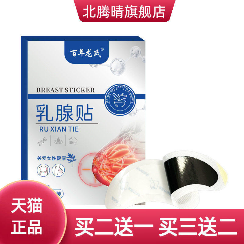 乳腺贴草本乳房经络艾灸贴女性胸部硬块护理艾草贴
