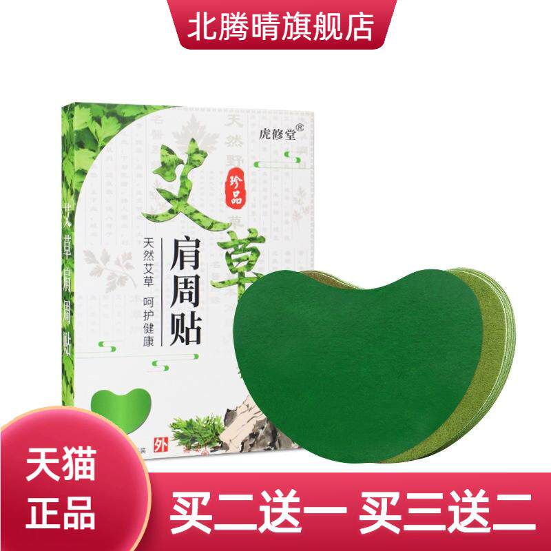 肩周贴草本原料无纺布贴家用肩颈