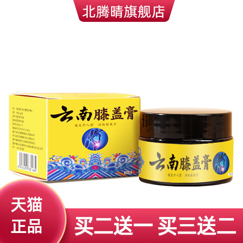 云南膝盖膏关节涂抹膏透骨膏温感