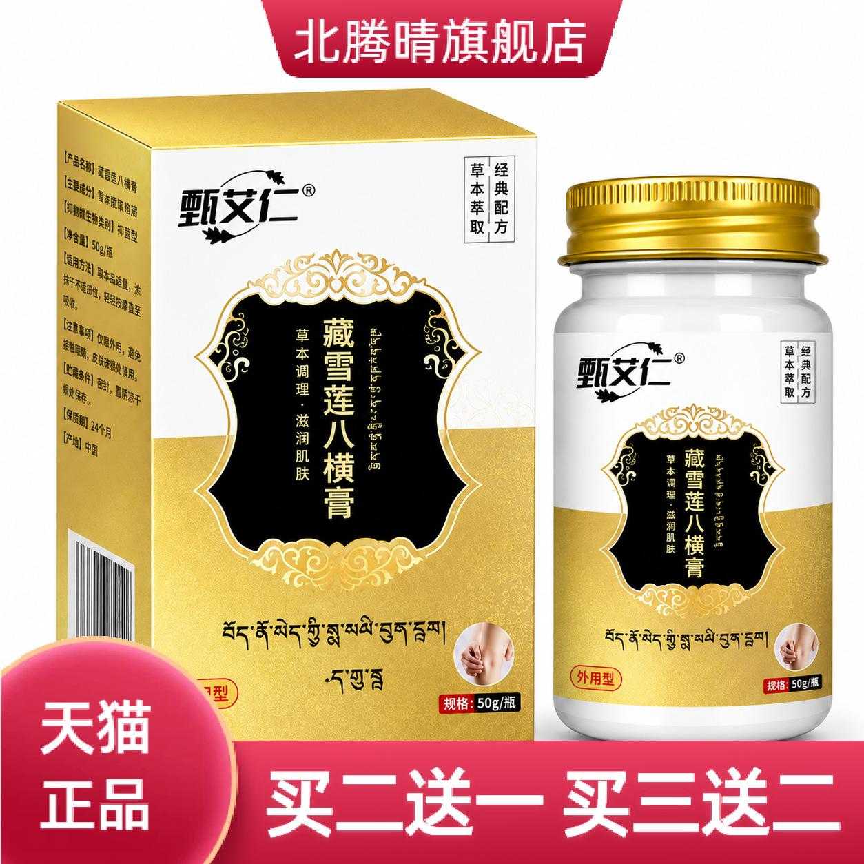 藏雪莲八横膏透骨膏艾草膏草本