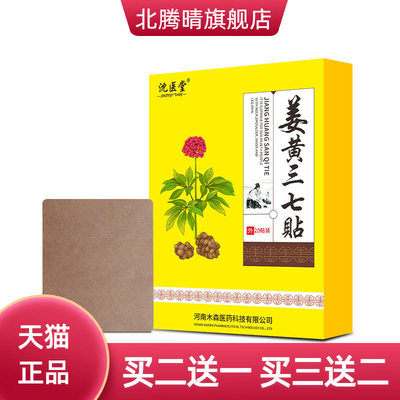 沈医堂姜黄三七贴颈椎膝盖腰椎热