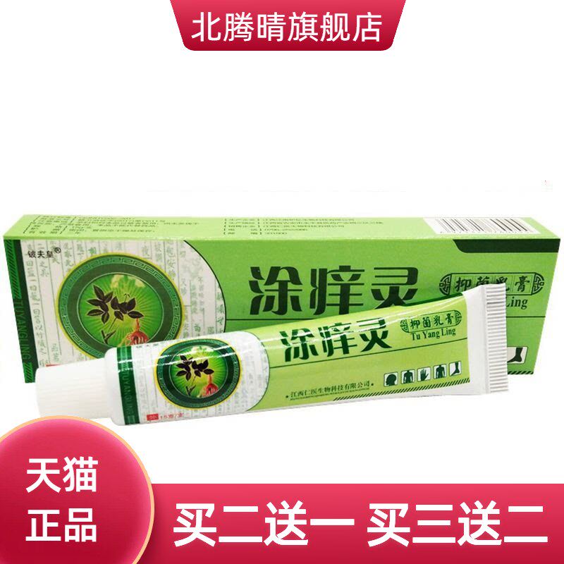 铍夫皇涂痒灵乳膏 涂痒灵乳膏皮肤外用软膏