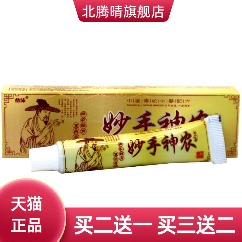鼎沛妙手神农乳膏皮肤外用草本