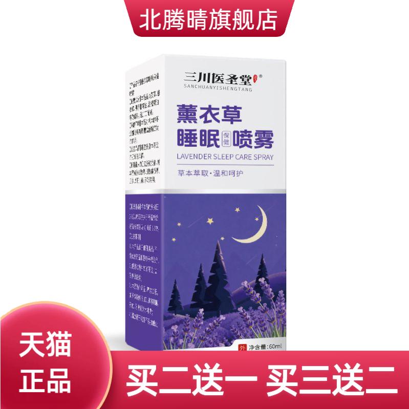 植萃睡眠精油薰衣草放松身心卧室