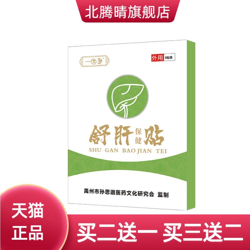 口苦口臭贴嘴干口气疏肝解郁肚脐