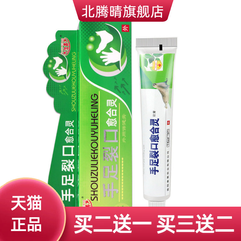 微商冻疮皲裂护肤膏 手足裂口愈合灵 25克装乳膏