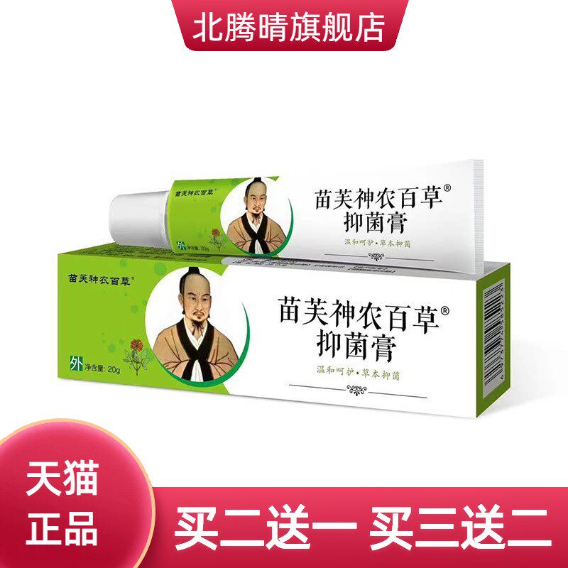 苗芙世家百草益肤抑菌膏男女身体