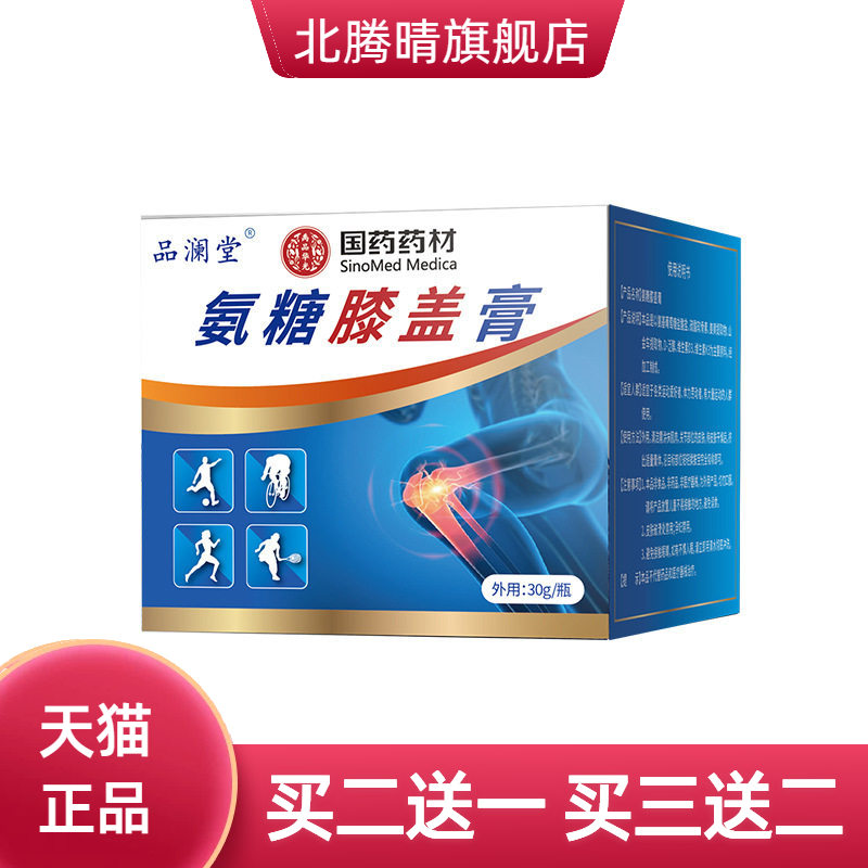 国药药材氨糖膝盖膏软骨素膏药