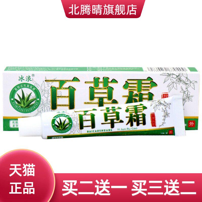 冰浪百草霜乳膏软膏欢迎洽谈