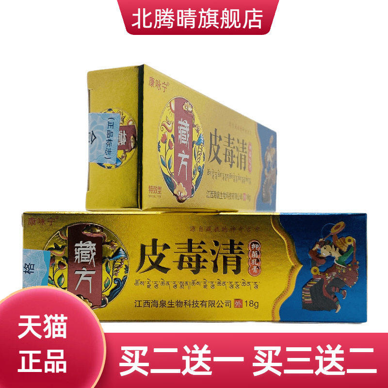 康咏宁藏方皮毒清18g外用江西