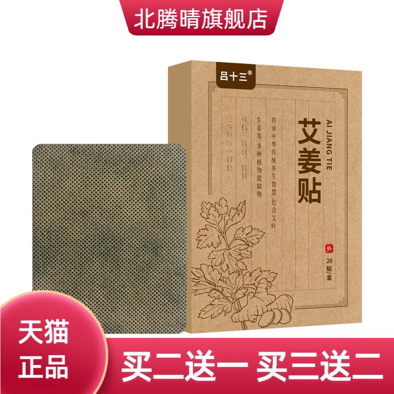 艾姜贴艾草贴生姜贴艾灸贴自热