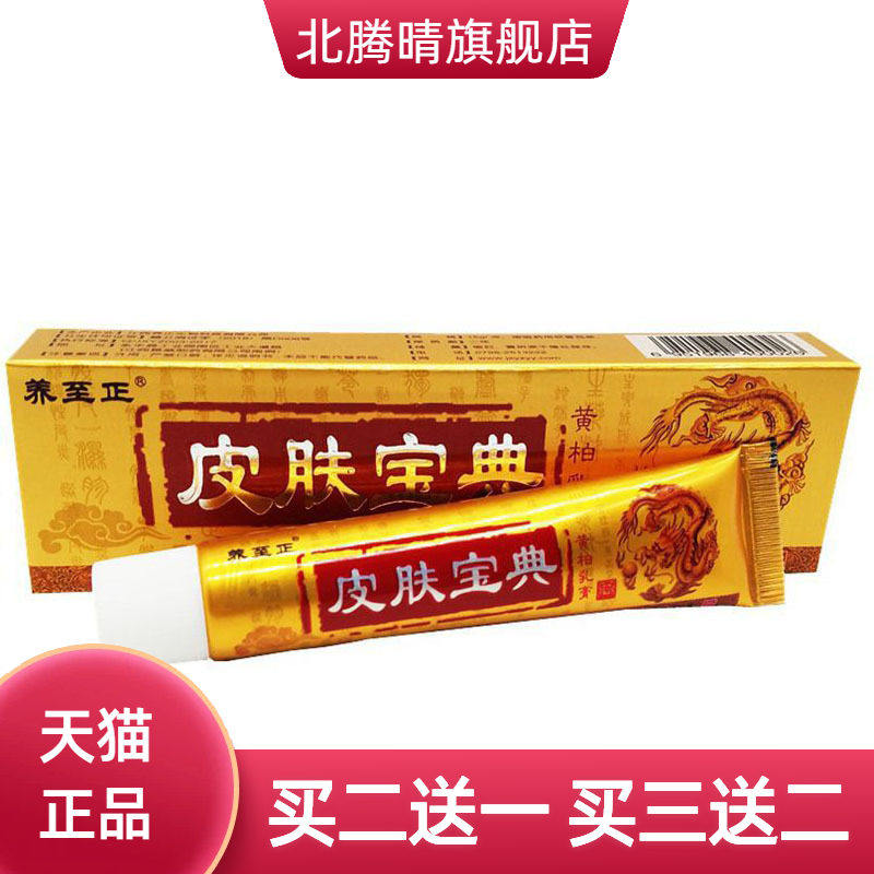 养至正皮肤宝典草本乳膏外用软膏