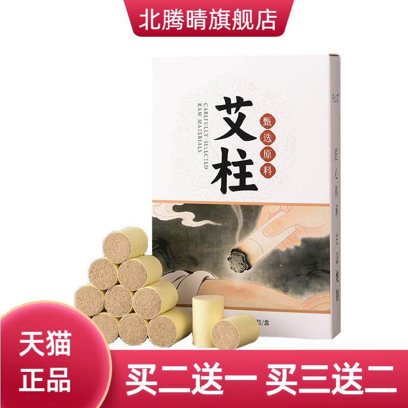 千山艾黄金艾柱五年陈艾纯手工