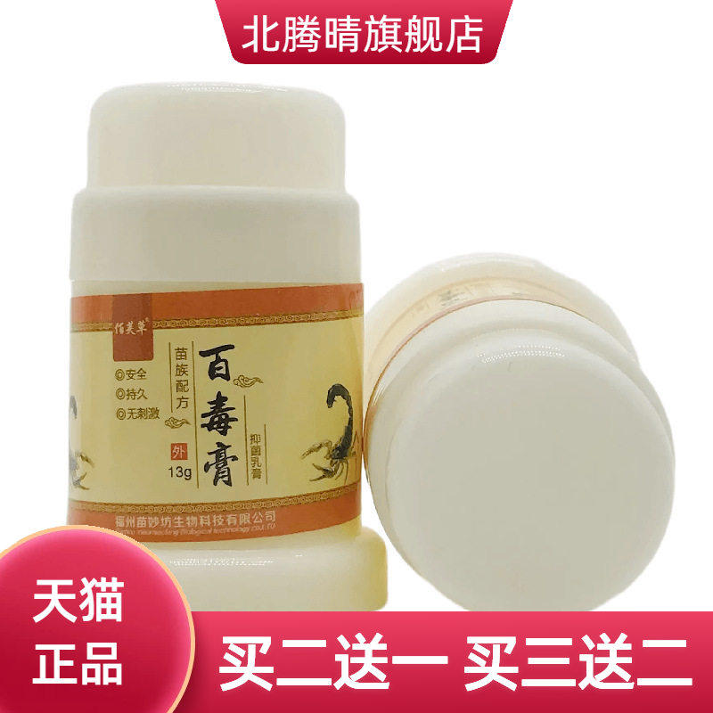 佰芙草百毒膏13g皮肤外用江西