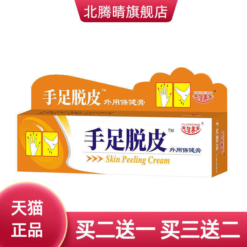 夫洁美宝手足润肤霜护肤膏干燥皲