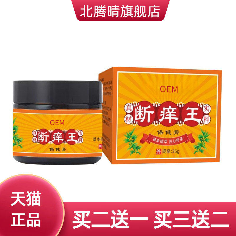 断痒王香港手痒全身通用大药房
